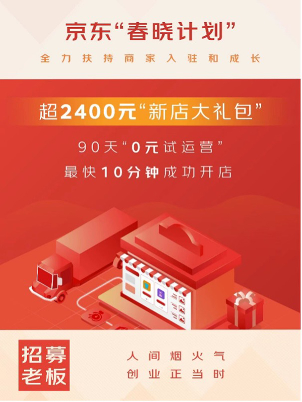 京东家电家居扶持政策_京东达人怎么申请开店卖货_京东618商家大会