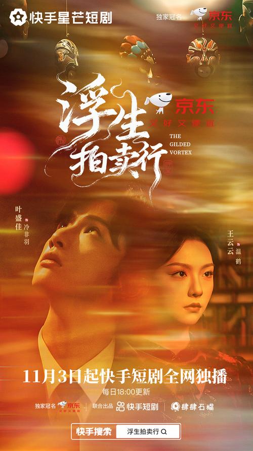 快手星芒短剧定制营销_京东拍卖短剧植入_京东达人怎么找商家合作