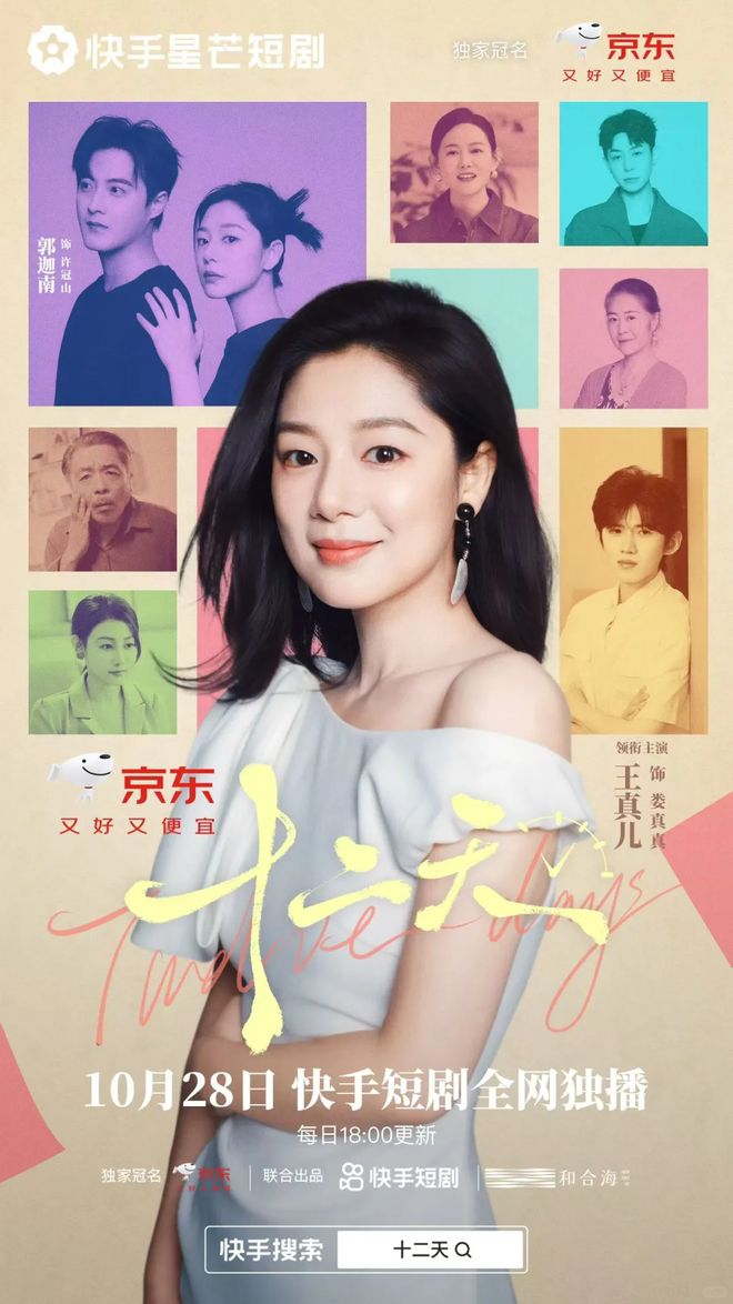 京东达人怎么找商家合作_京东拍卖短剧植入_快手星芒短剧定制营销