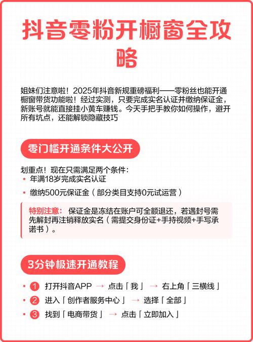 苹果抖音橱窗为何关闭不了_苹果抖音橱窗怎么开通_苹果手机抖音怎么开通橱窗