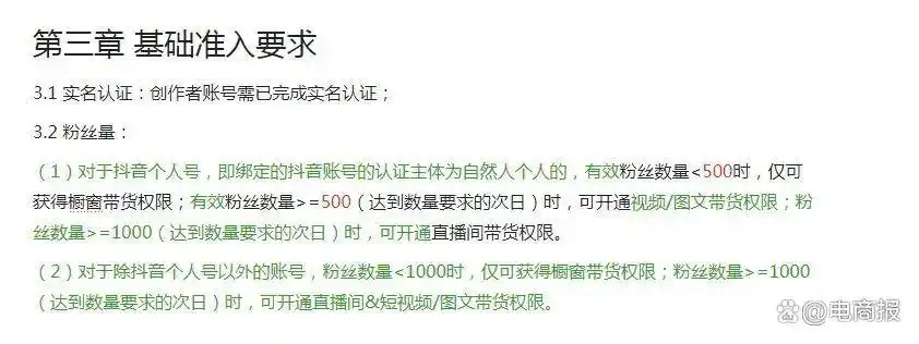 抖音带货门槛降低_个人账号开通带货权限_如何做京东达人带货主播