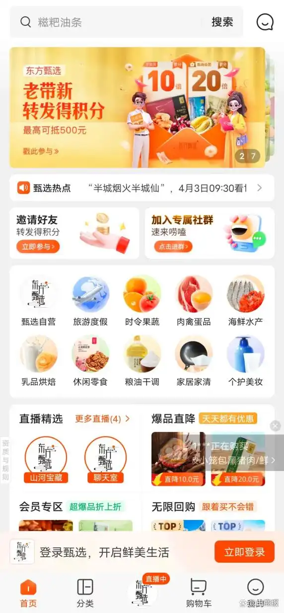 个人账号开通带货权限_如何做京东达人带货主播_抖音带货门槛降低