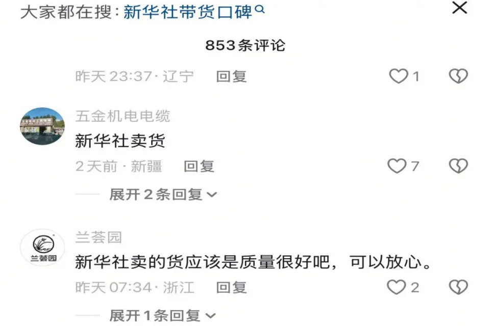 直播带货话术顺口溜怎么说_新华社直播带货_直播电商信任博弈