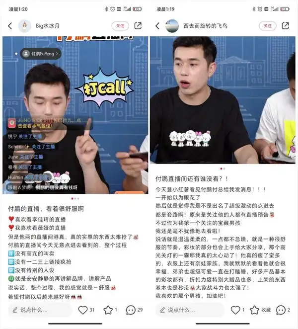 小红书首席生活体验官_小红书有哪些带货主播名字_付鹏小红书直播带货