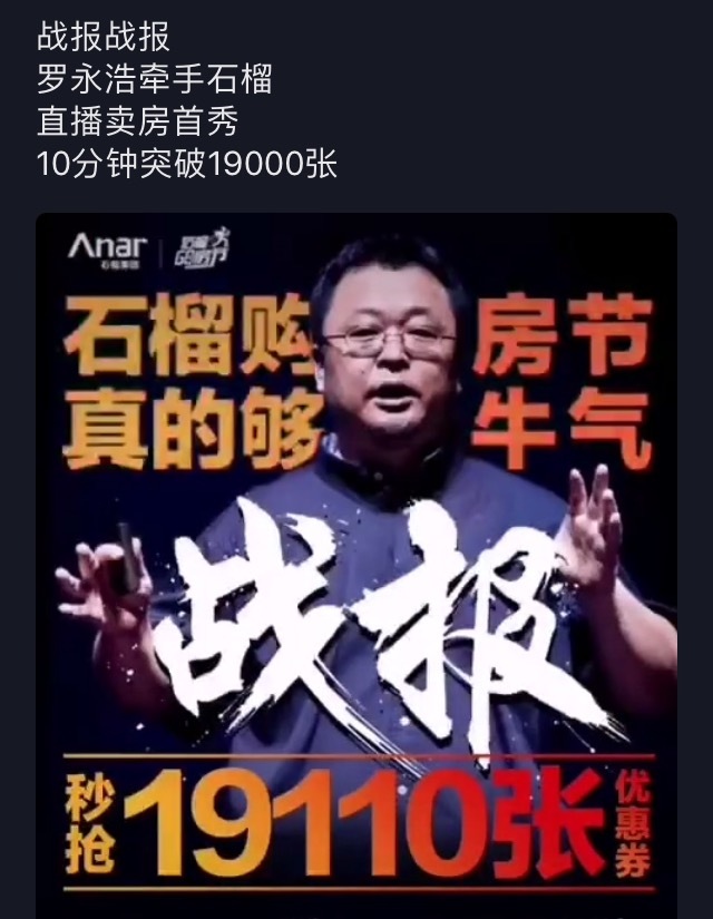 直播卖房明星带货_淘宝带货怎么赚钱的呢知乎_明星直播卖房效果分析