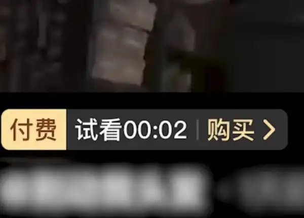 抖音内容付费解锁_抖音带货收费吗?_抖音付费短视频