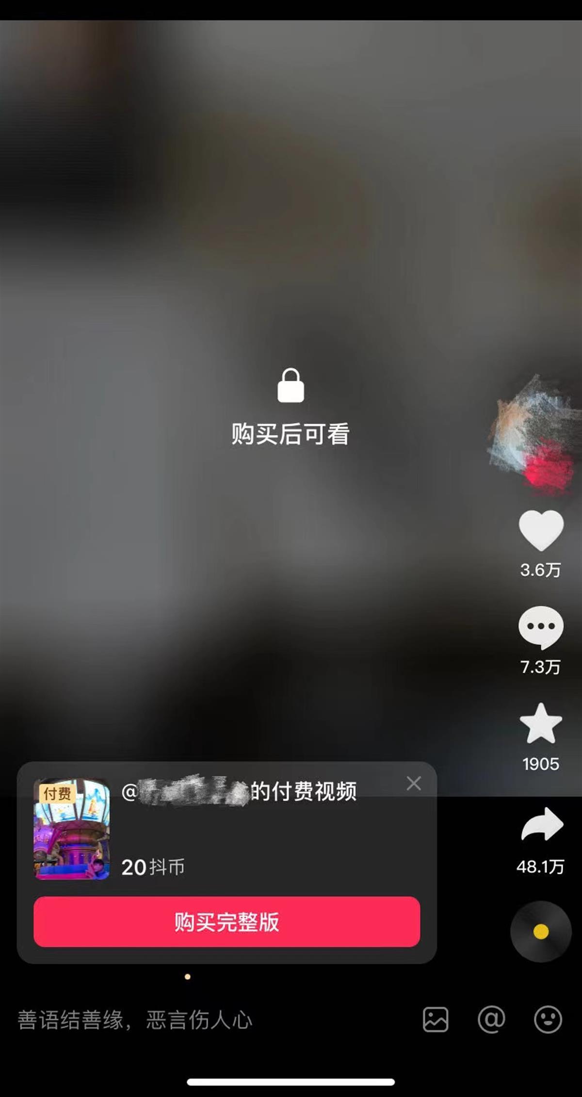 抖音测试付费短视频引热议：功能覆盖全品类，作者需满足三条件