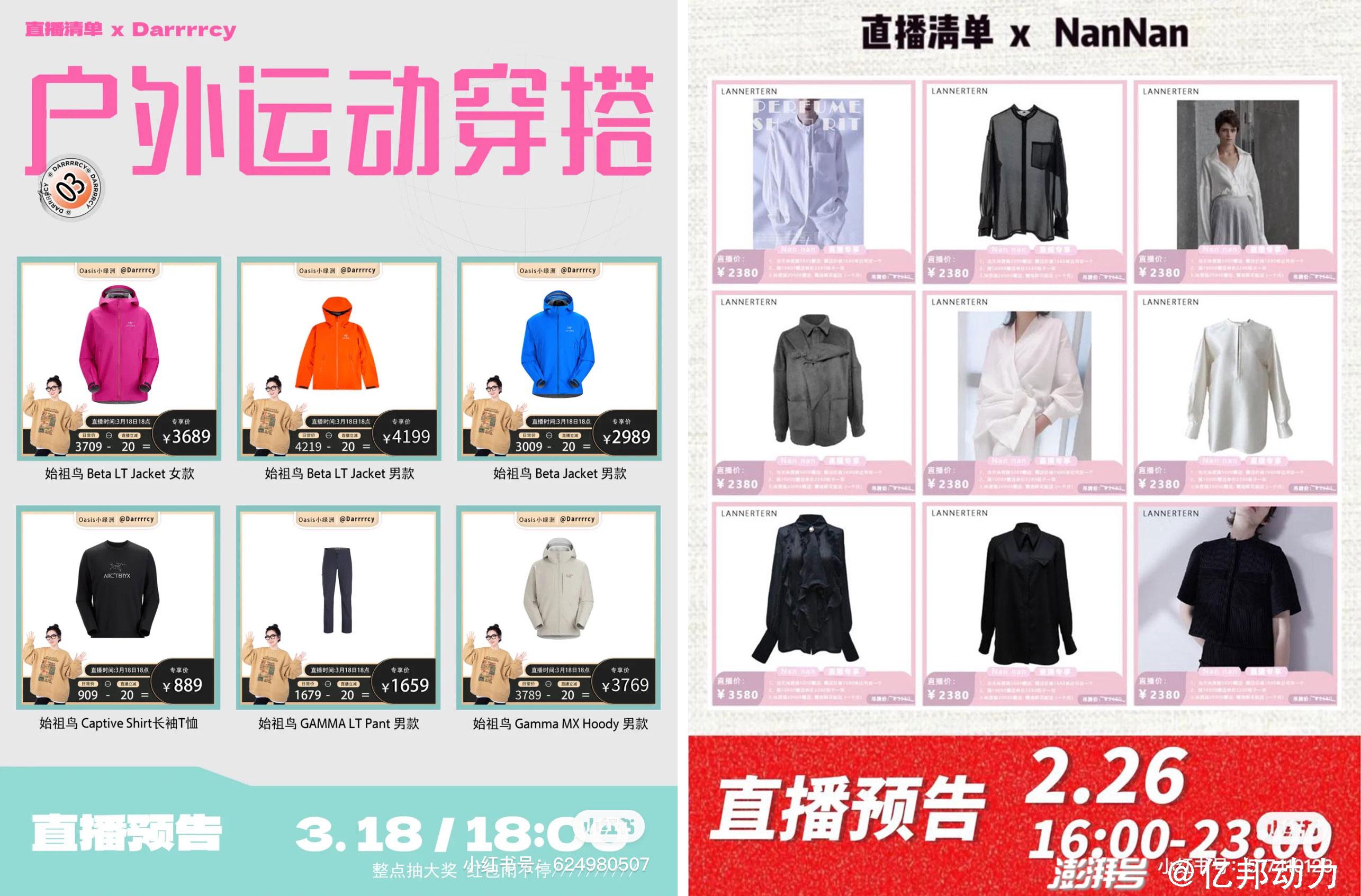 小红书有哪些带货主播名字_小红书明星主播带货能力_董洁小红书直播高客单价