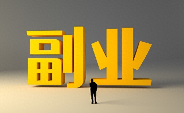 2025副业新思路：九五后夫妻下班创业，揭秘正规平台的3大防骗标准