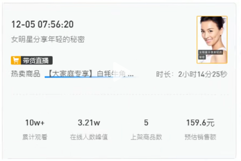 张庭传销风波后直播带货表现分析_淘宝带货女王是真的吗_张庭微商女王复出直播带货销售额267万