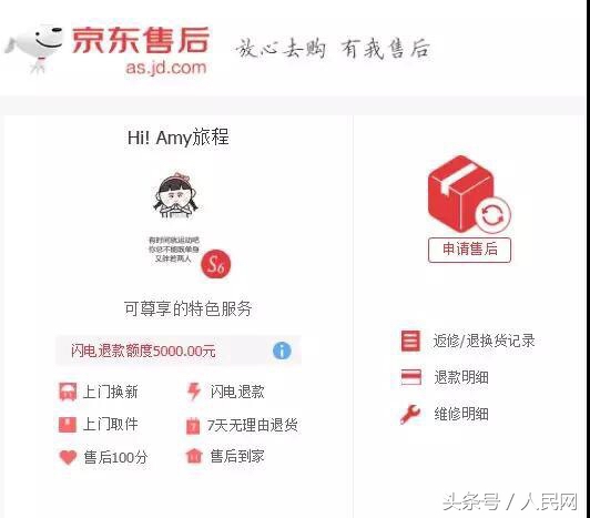 京东618神灯管家服务_京东达人怎么申请退款退货_京东售后闪电退款政策