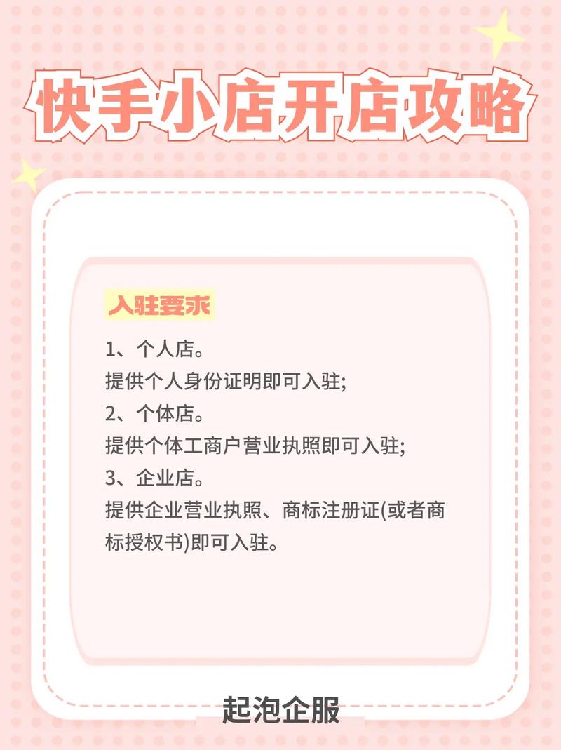 快手开店全攻略：6大核心步骤详解，从0到1轻松带货