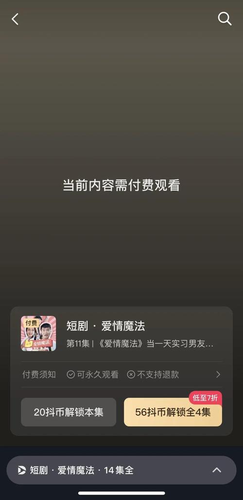 抖音短剧付费模式_抖音带货收费吗?_快手短剧付费服务