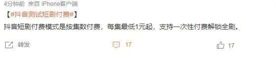 抖音短剧付费模式_抖音带货收费吗?_快手短剧付费服务
