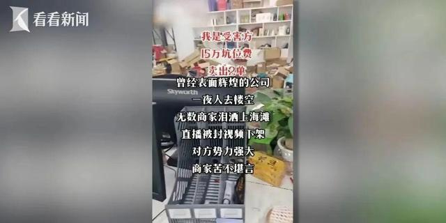 明星带货服务费诈骗_直播如何找商家合作_腊肉直播翻车事件