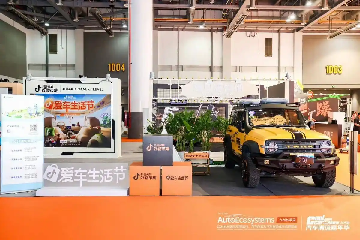 抖音商城好物市集爱车生活节汽车用品营销策略_抖音卖什么产品最赚钱_车品行业抖音电商中小商家扶持政策