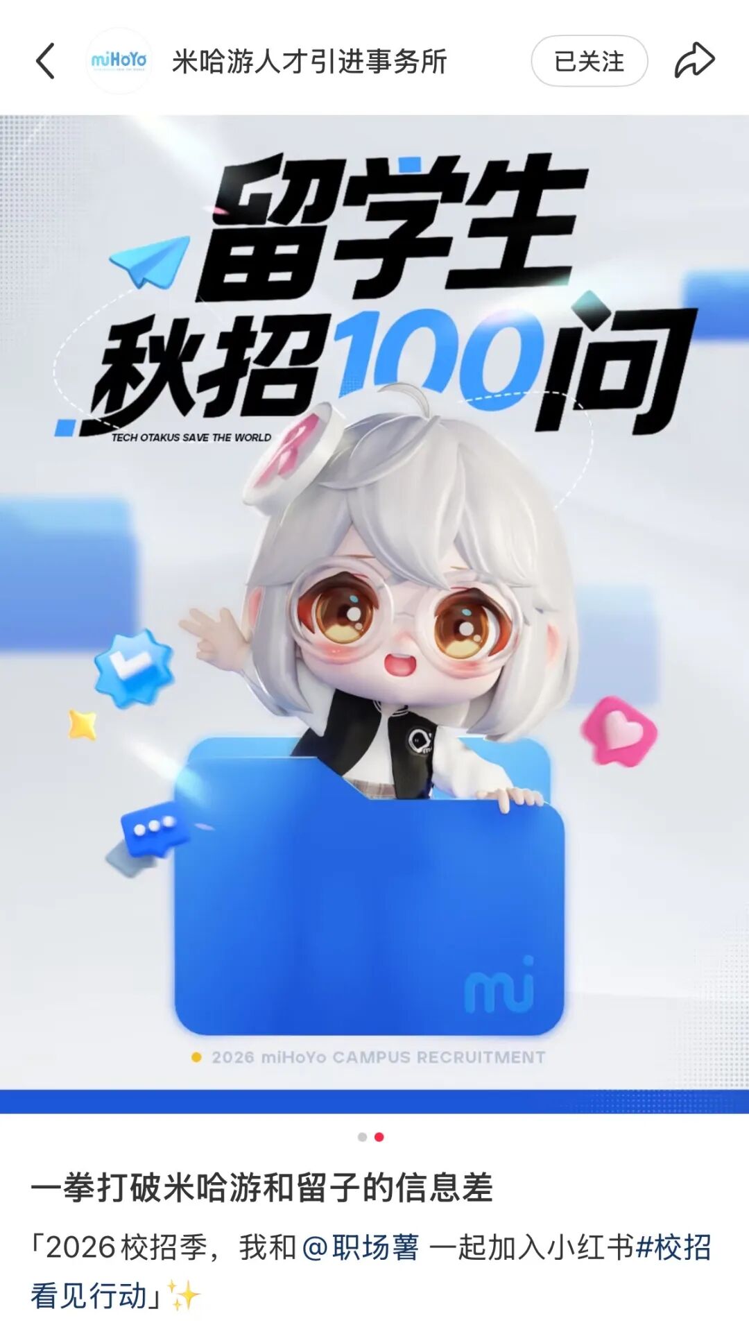 小红书校招季活动_小红书怎么入驻开店商品_应届生在小红书找offer攻略