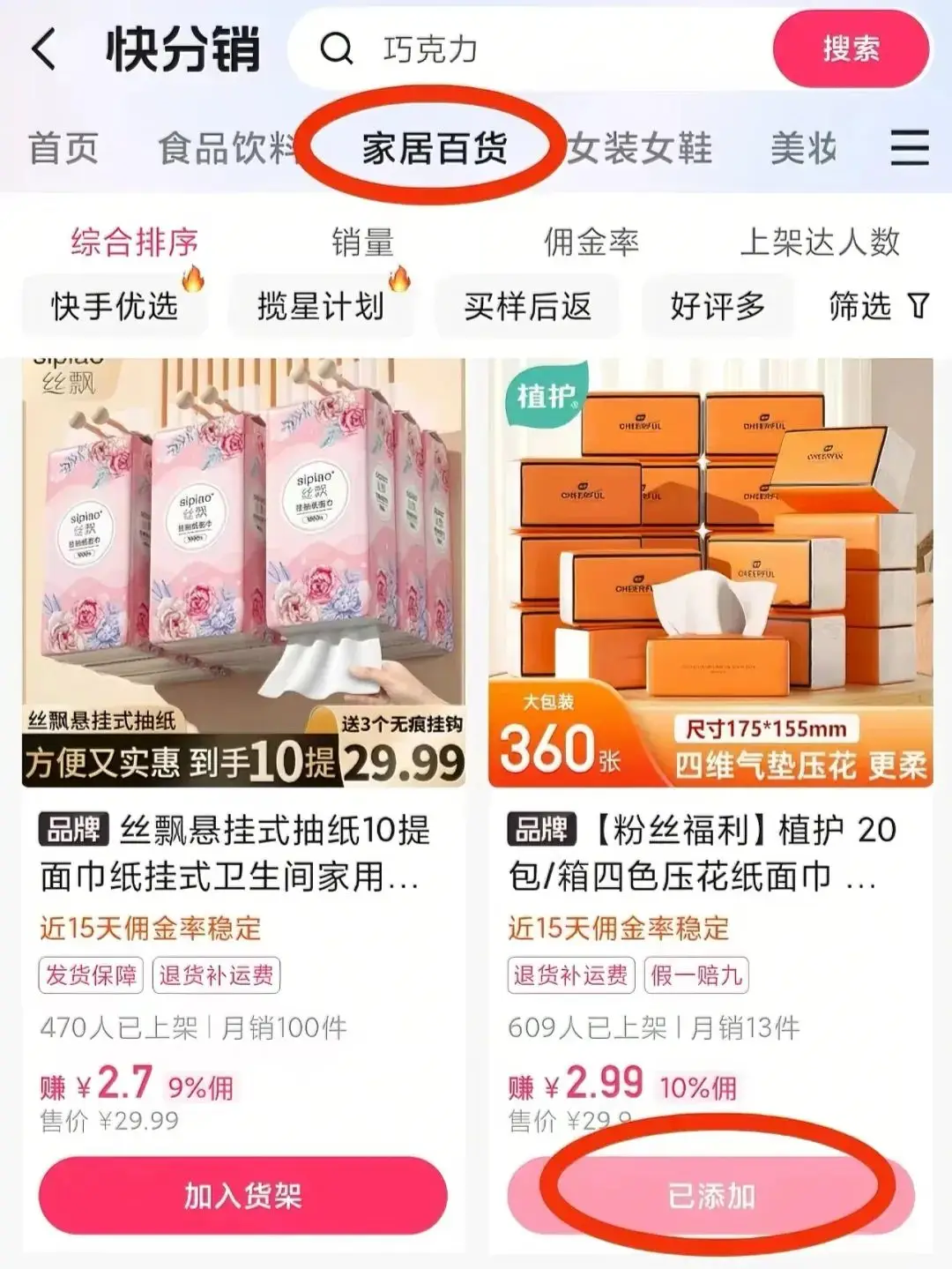 快手分销开通步骤_快手带货怎么挣钱_快手带货教程