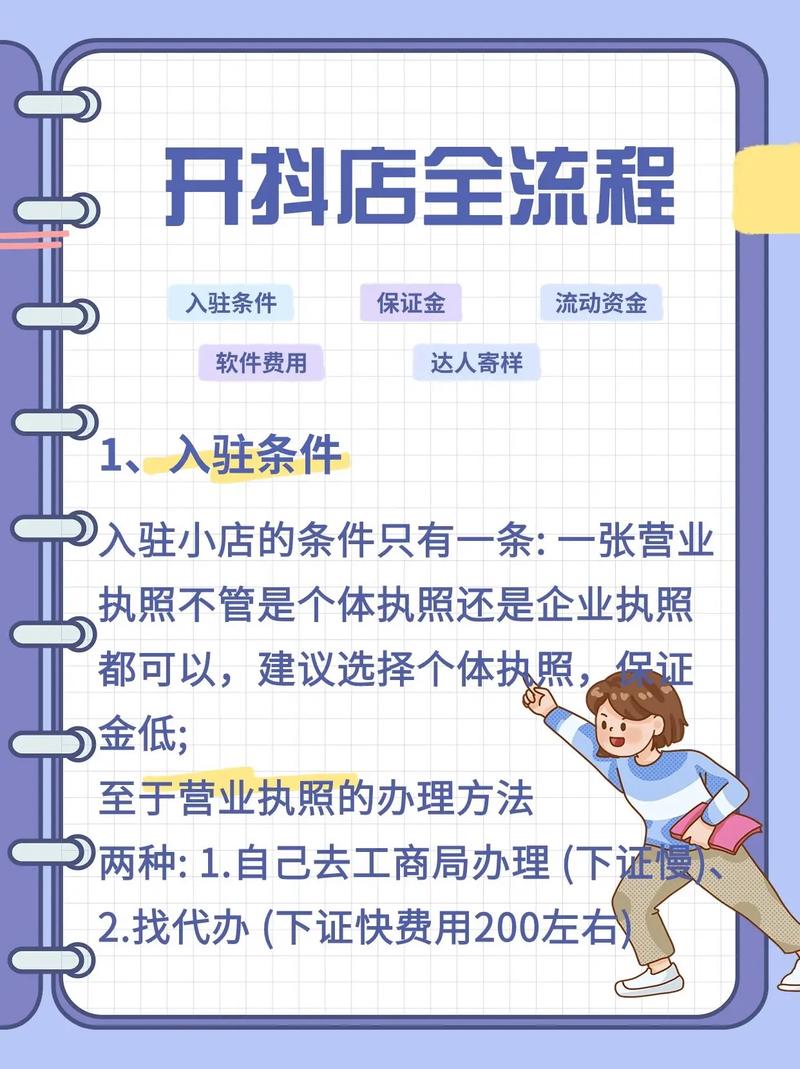 抖音零粉丝开店可行吗？从零到一的开店全流程与核心运营策略