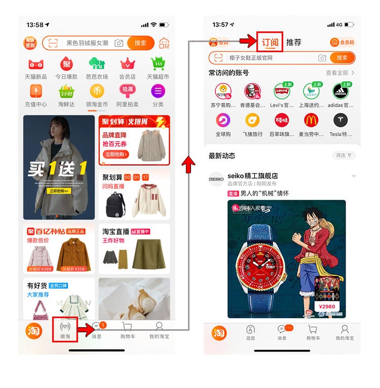 淘宝达人怎么升级大v_淘宝首页改版订阅升级_逛逛社区入口变化