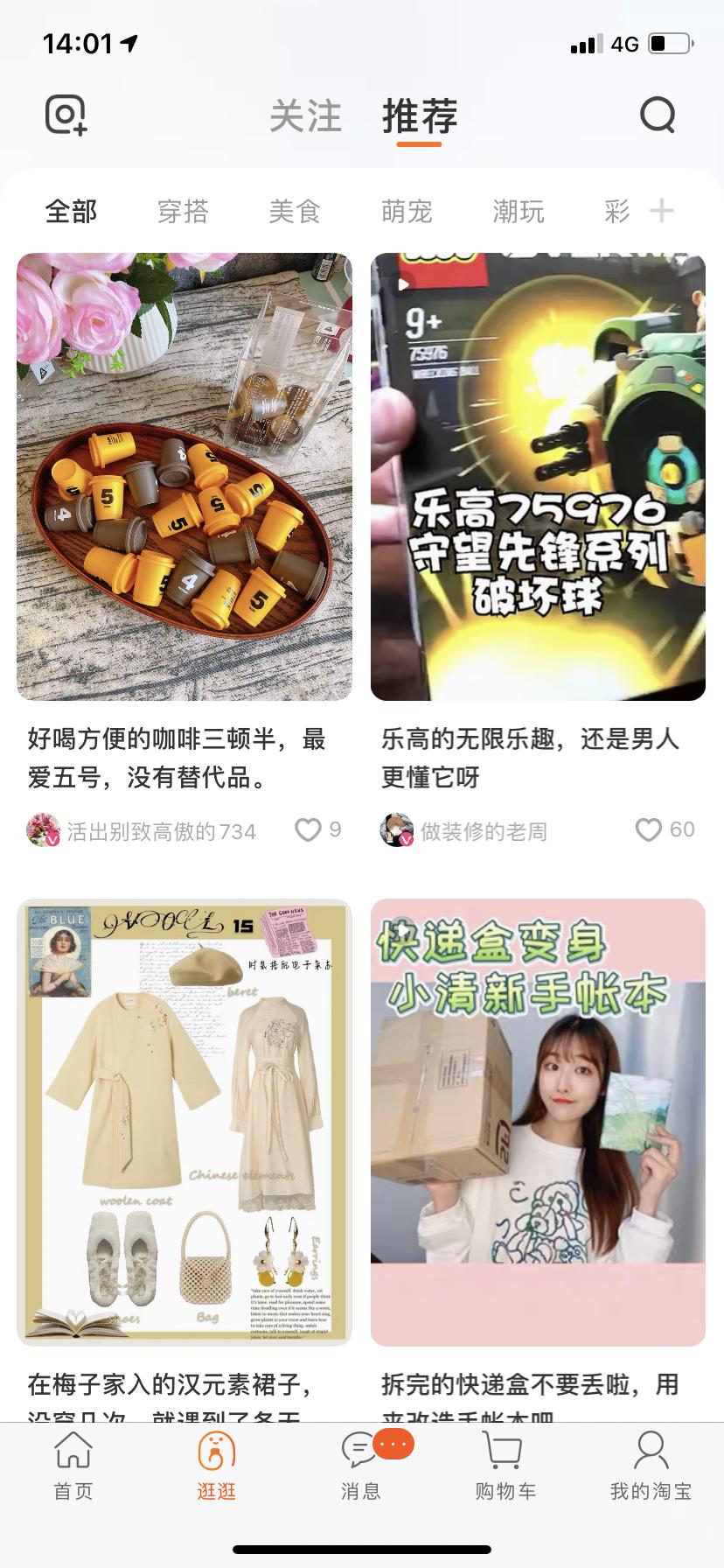 淘宝首页改版订阅升级_淘宝达人怎么升级大v_逛逛社区入口变化