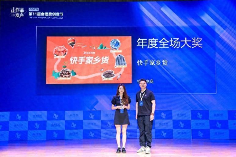 快手家乡货斩获金梧奖全场大奖：打造有温度营销模型，重塑直播电商新生态