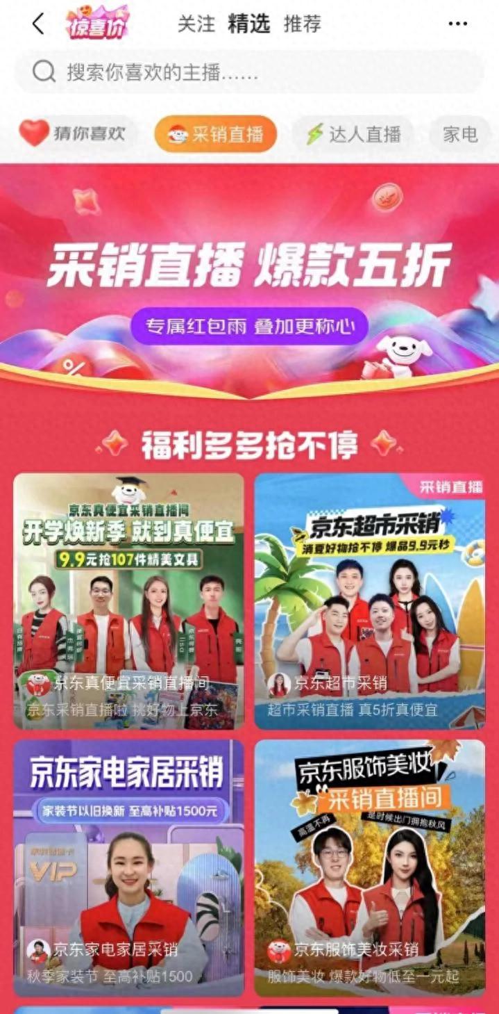 京东再投10亿现金流量！每月追加资源扶持直播服务商与达人，打造极致消费体验