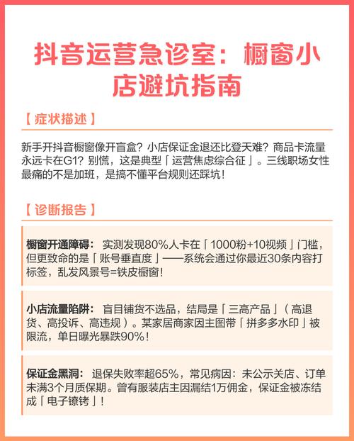 抖音开通商品橱窗，500元保证金与资质风险详解！新手选品避坑指南