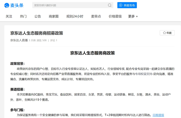 京东直播服务商激励_京东数字人直播扶持_京东达人账号简介