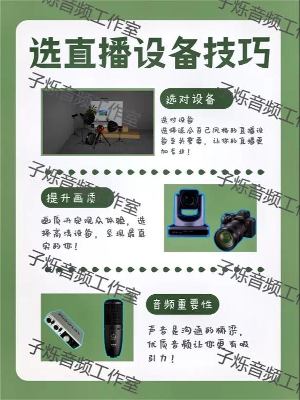 直播第一步：如何确定方向、选择领域并准备必要设备？