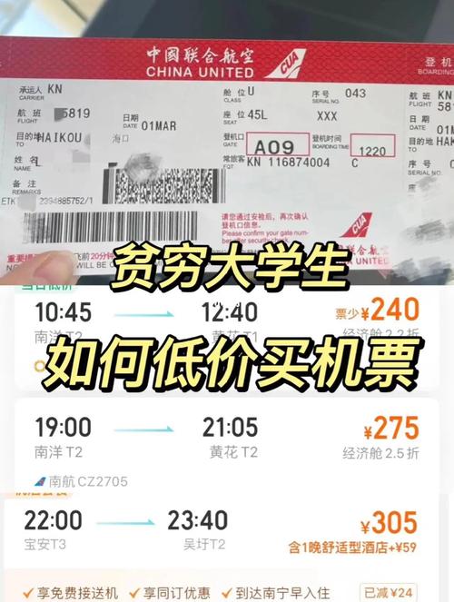 小红书低价机票攻略：是真实优惠还是营销陷阱？两三百元飞全国、八九百元往返东南亚的真相揭秘