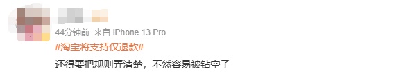 京东达人怎么申请退款退货_京东仅退款政策_淘宝仅退款新规