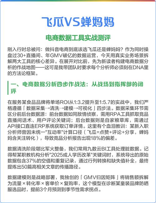 快手数据分析平台全解析：飞瓜数据、蝉妈妈等工具如何助力直播带货？
