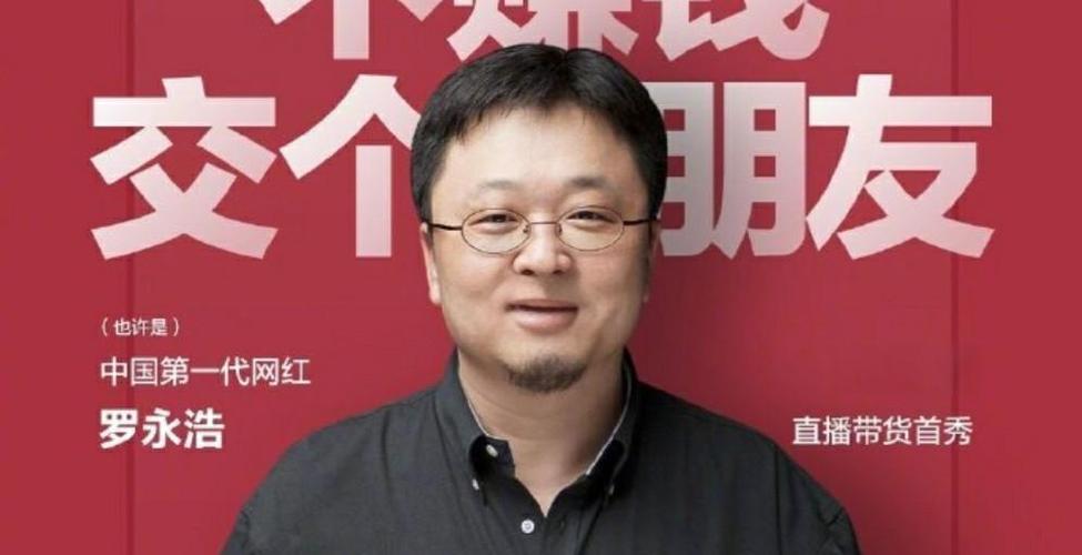 交个朋友跨平台发展_罗永浩淘宝直播带货_淘宝带货宝