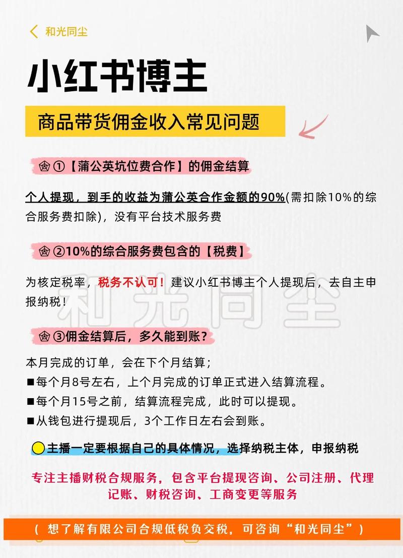 小红书佣金何时到账？次月25日前后详解，附新人直播带货指南