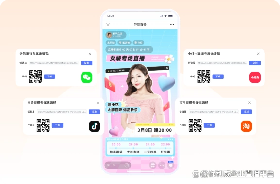 直播带货app有哪些_保利威私域直播平台_私域直播软件推荐