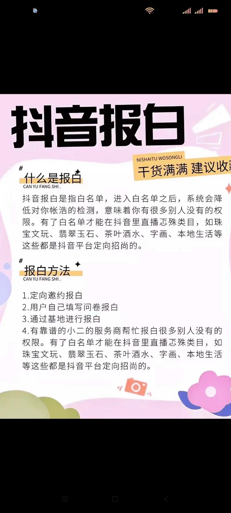 视频号报白_抖音报白_直播带货要什么资质