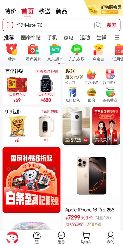 京东达人登陆平台下载安装_京东达人平台登录app_京东达人平台登录入口