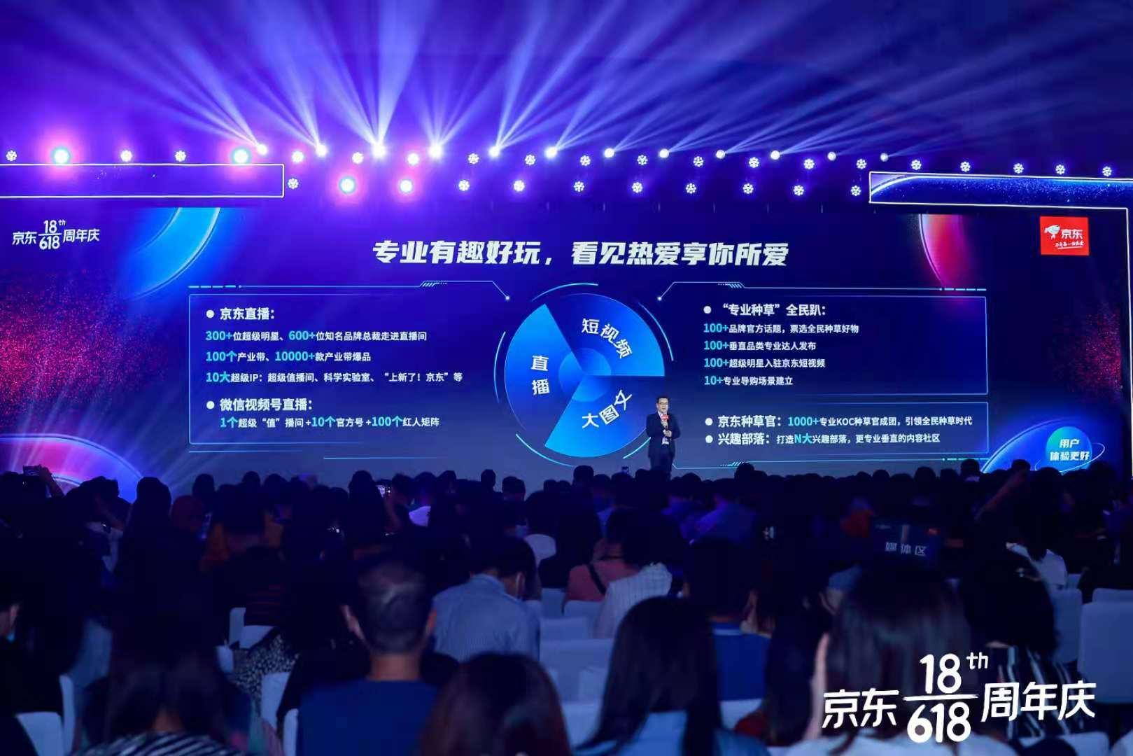京东618全民种草计划 超级明星品牌总裁入驻_京东618内容生态升级 直播短视频大图文整合_京东达人账号简介文案
