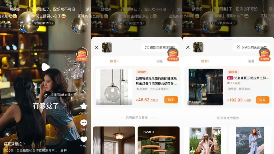 红果短剧内测搜同款功能：开启短剧带货新模式，月活2亿流量如何变现？