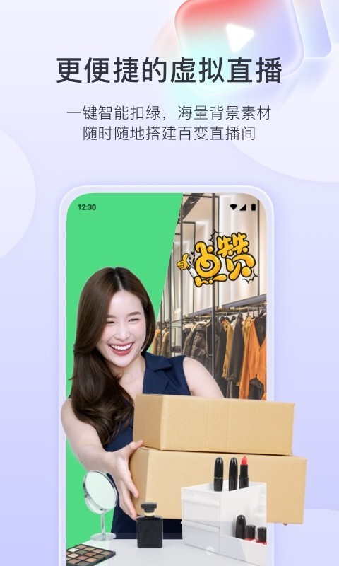 直播带货app推荐_直播带货app有哪些_抖音点淘京东带货平台