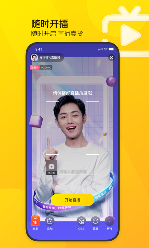 直播带货app推荐_直播带货app有哪些_抖音点淘京东带货平台
