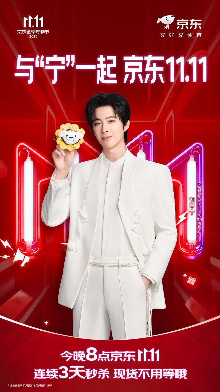 京东11.11现货开卖_京东达人账号简介文案_京东11.11惊喜开放日