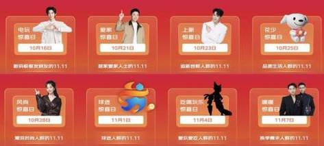 京东达人账号简介文案_京东11.11现货开卖_京东11.11惊喜开放日