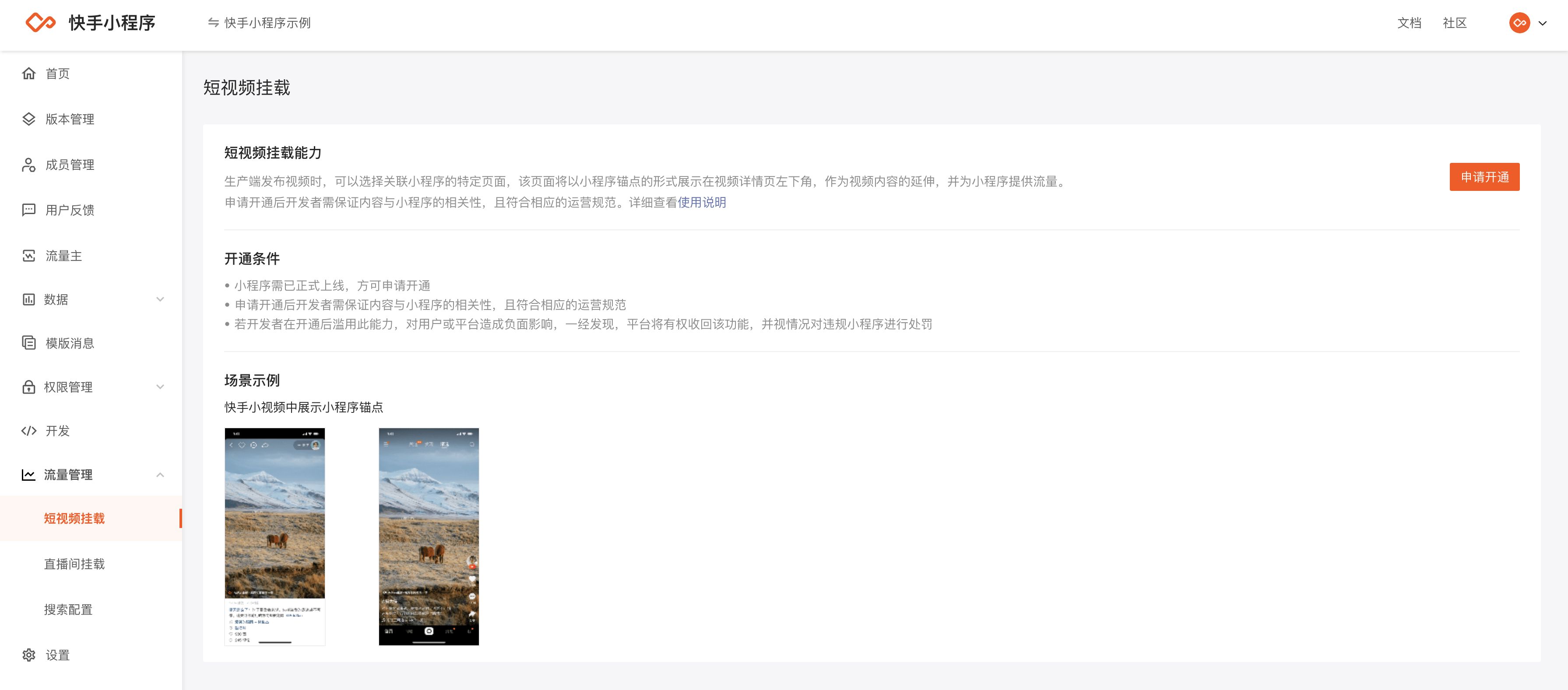 短视频挂载权限开通指南：如何申请挂载能力与批量权限？注意事项详解