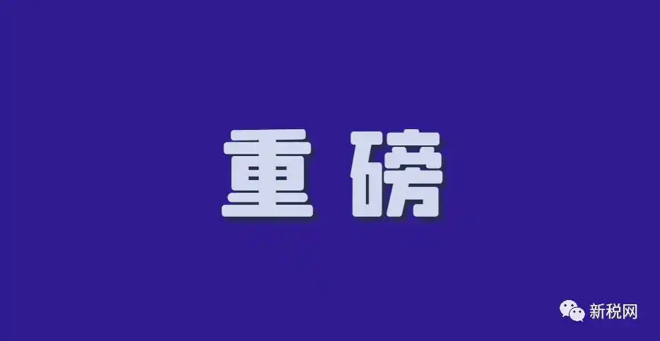 快手发布涉税信息报送指南：平台商家需关注2025年首次报送要求，收入数据这样计算