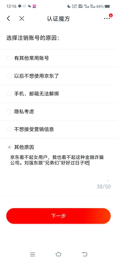 京东达人账号注销指南：无法直接注销？试试这两种替代方案