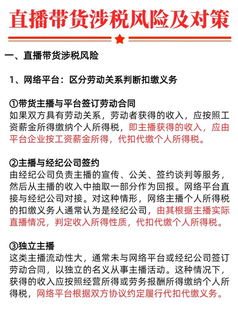 快手带货交税吗_直播带货主播收入性质_直播带货主播税收政策