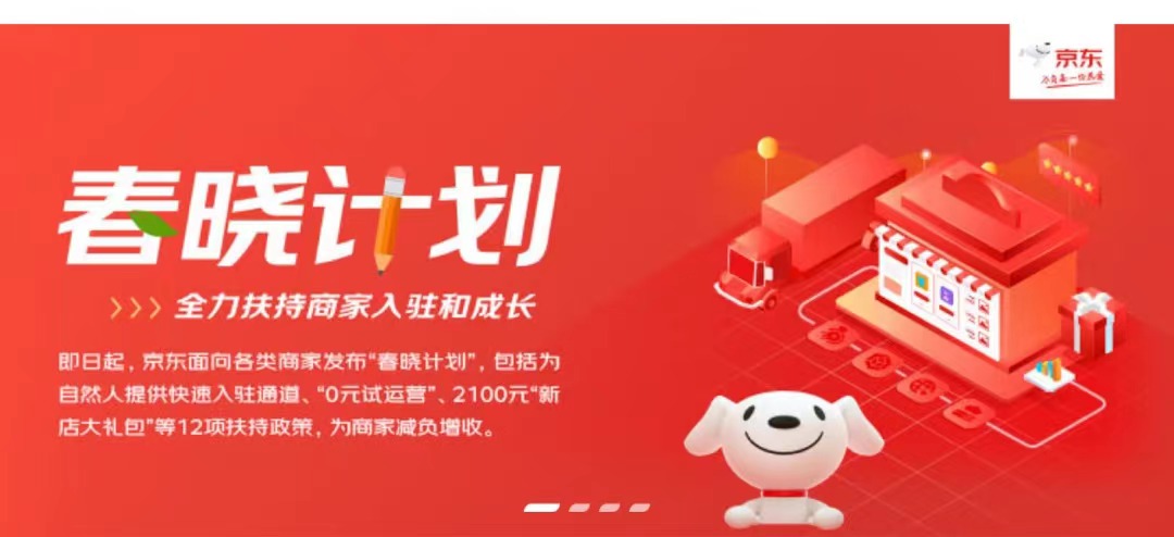 京东小店入驻条件_京东达人直播怎么开通权限_京东春晓计划