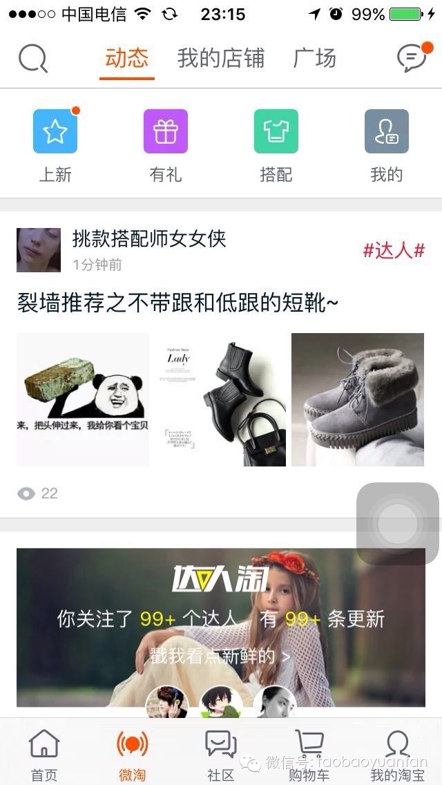 淘宝达人微淘展示位置_什么叫淘宝达人账号_淘宝微淘怎么推送内容